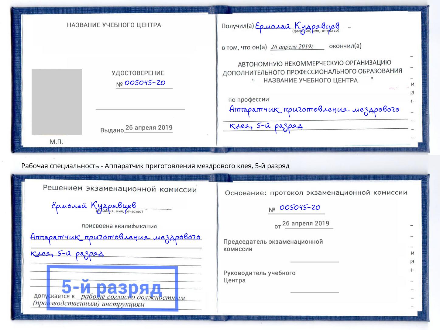 корочка 5-й разряд Аппаратчик приготовления мездрового клея Вышний Волочёк