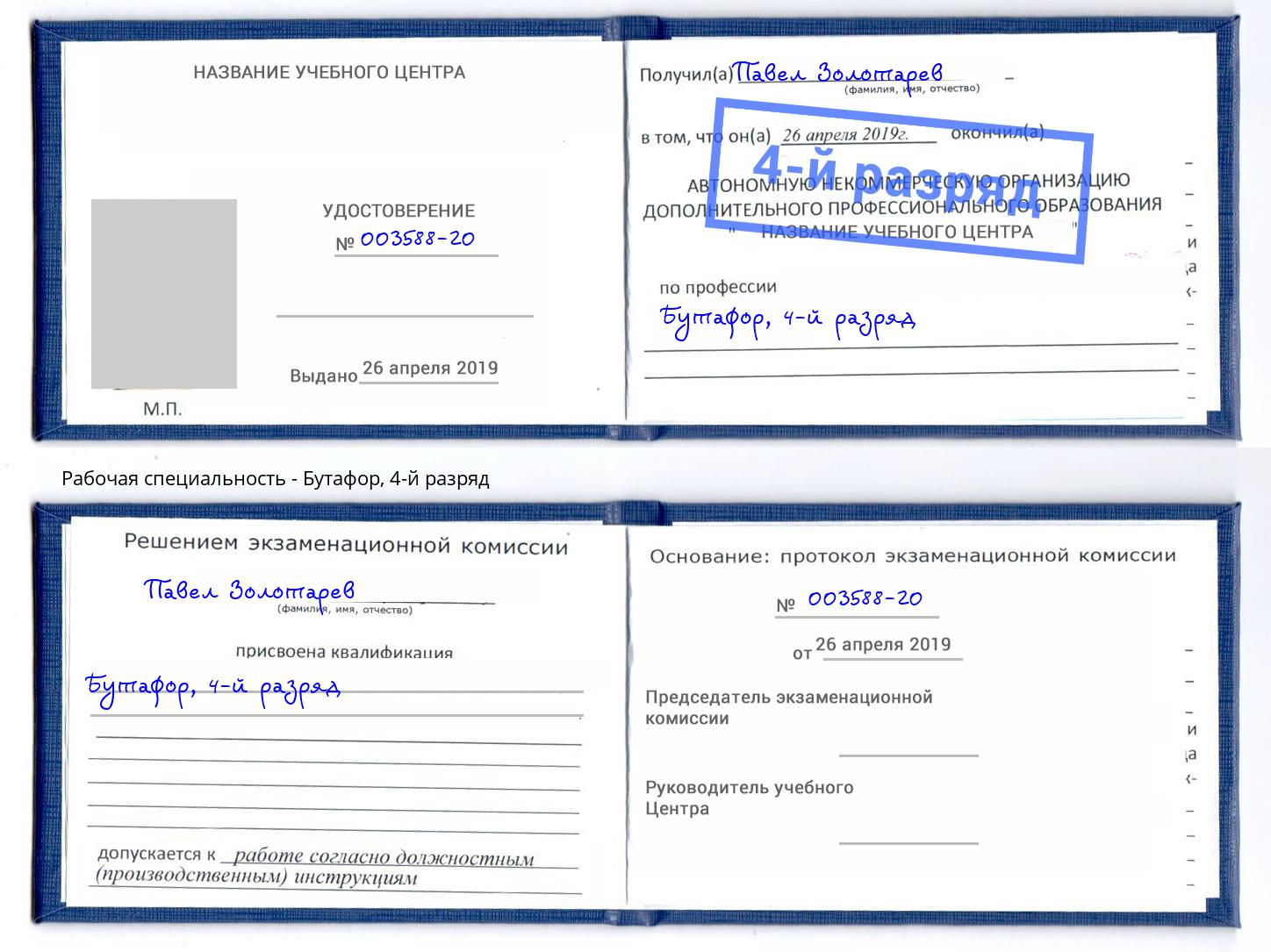 корочка 4-й разряд Бутафор Вышний Волочёк