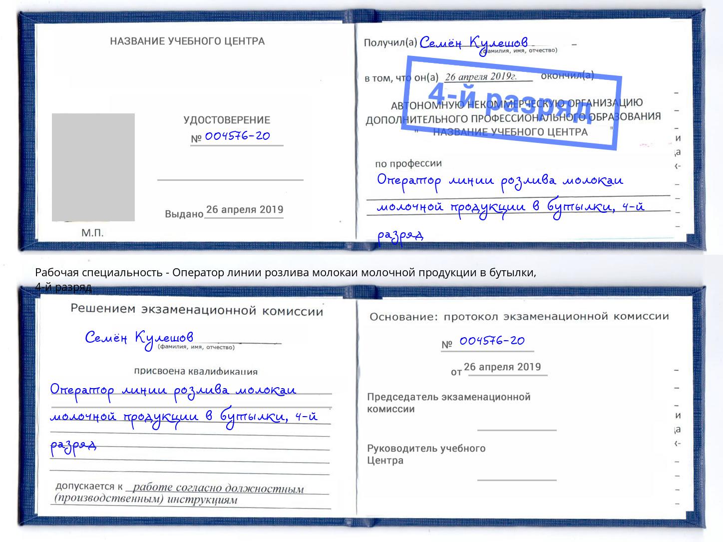 корочка 4-й разряд Оператор линии розлива молокаи молочной продукции в бутылки Вышний Волочёк