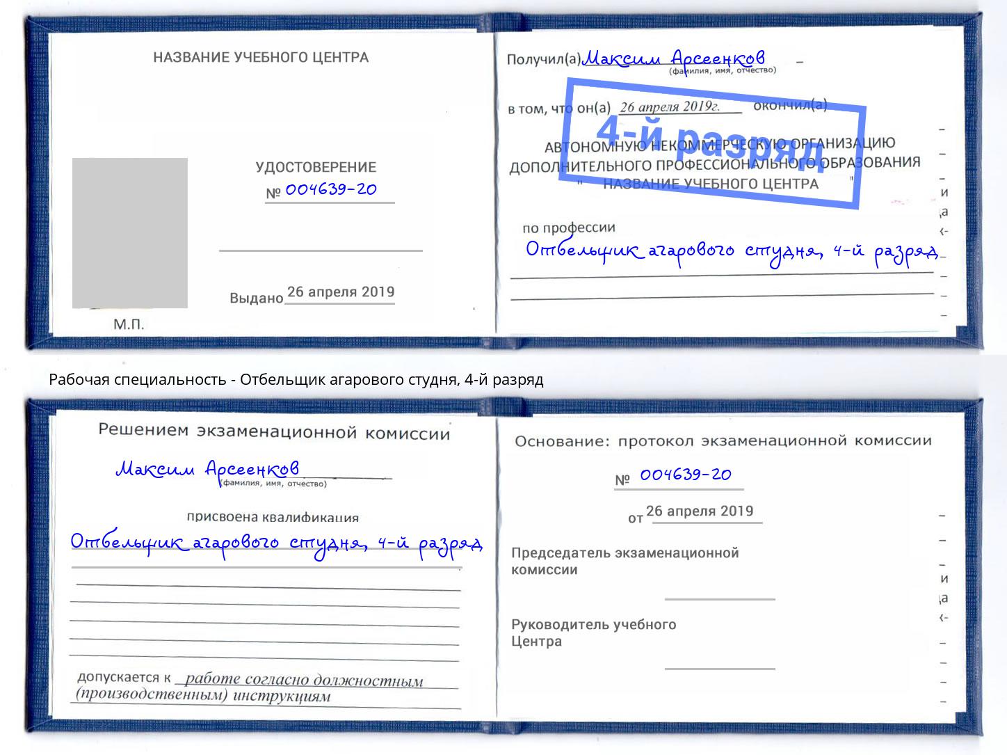 корочка 4-й разряд Отбельщик агарового студня Вышний Волочёк