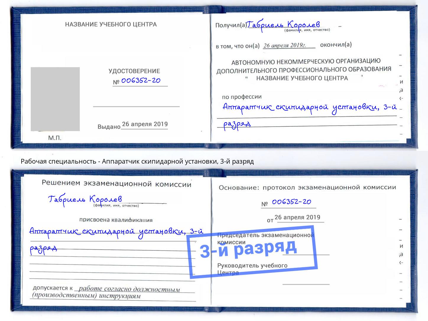 корочка 3-й разряд Аппаратчик скипидарной установки Вышний Волочёк