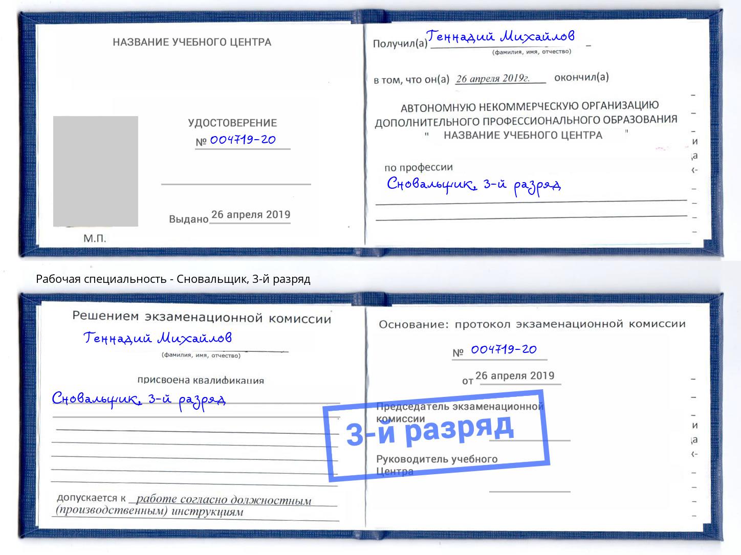 корочка 3-й разряд Сновальщик Вышний Волочёк
