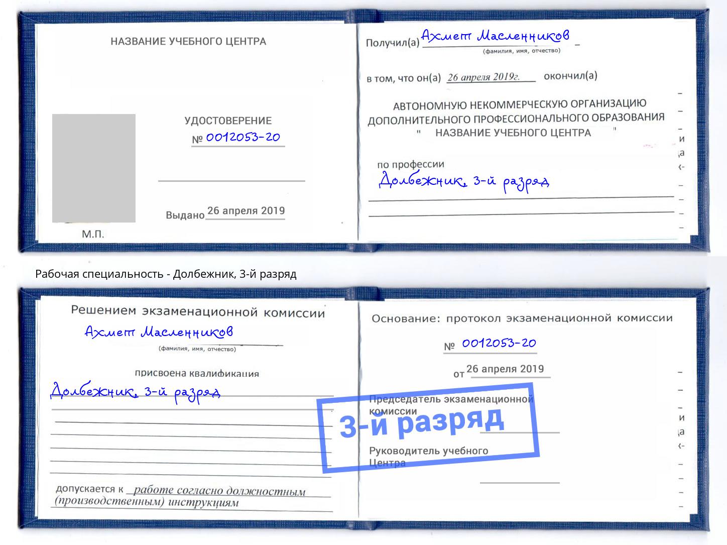 корочка 3-й разряд Долбежник Вышний Волочёк