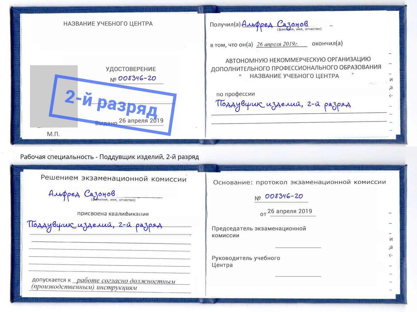 корочка 2-й разряд Поддувщик изделий Вышний Волочёк