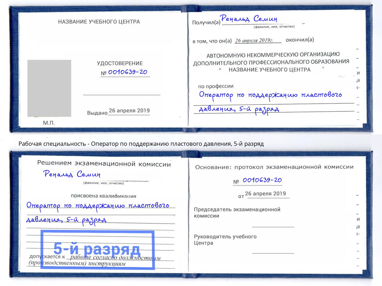 корочка 5-й разряд Оператор по поддержанию пластового давления Вышний Волочёк