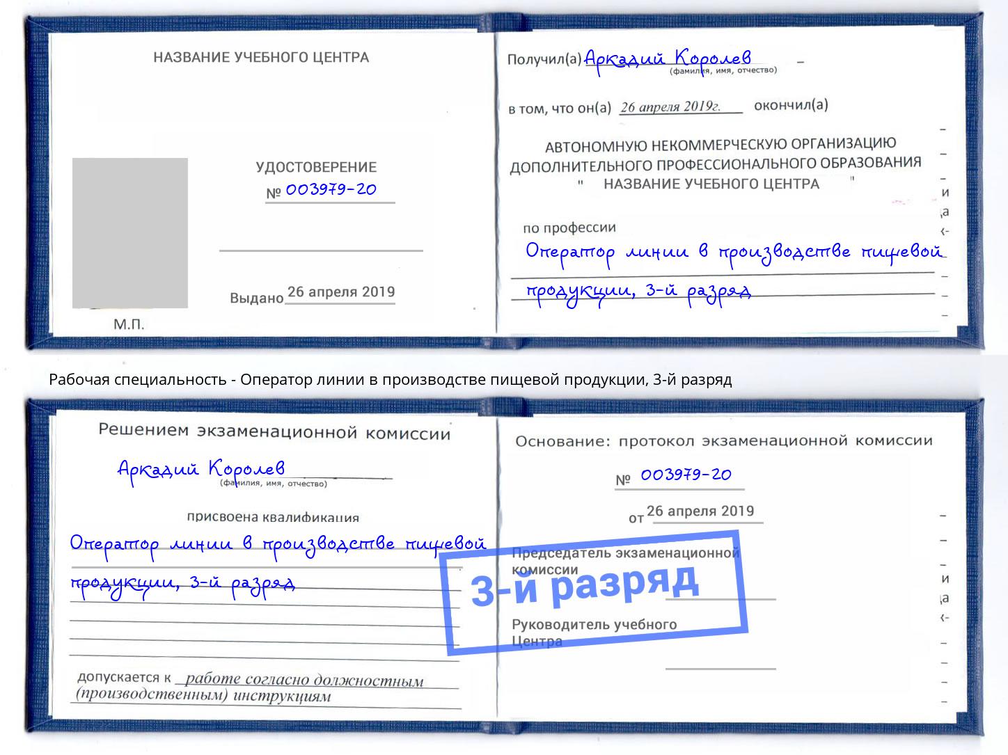 корочка 3-й разряд Оператор линии в производстве пищевой продукции Вышний Волочёк