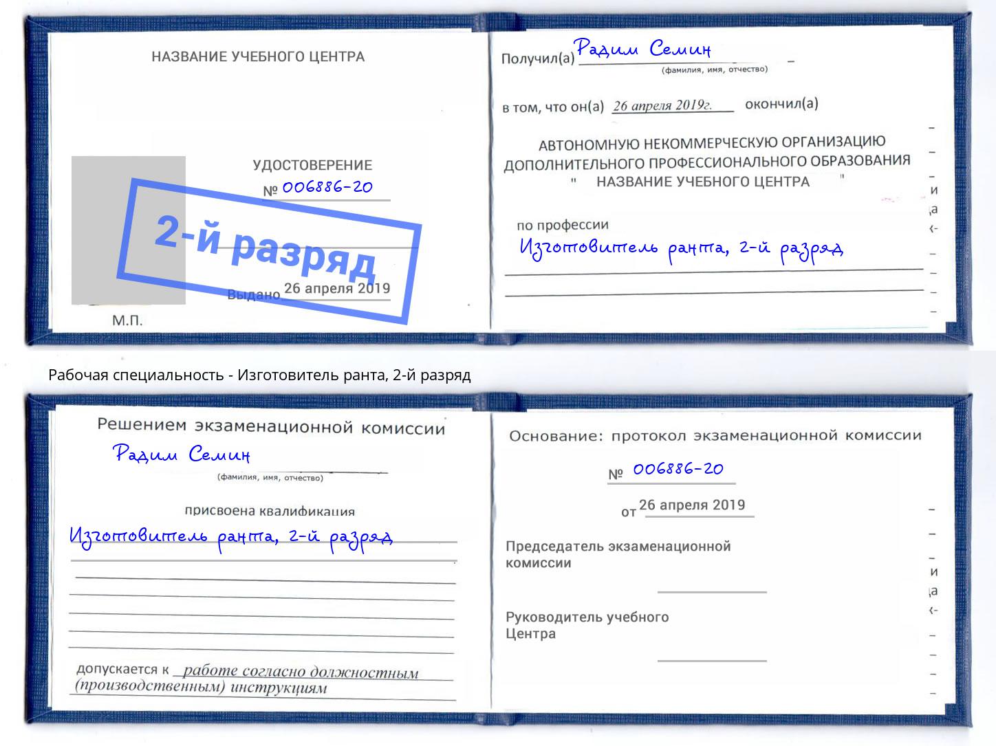 корочка 2-й разряд Изготовитель ранта Вышний Волочёк