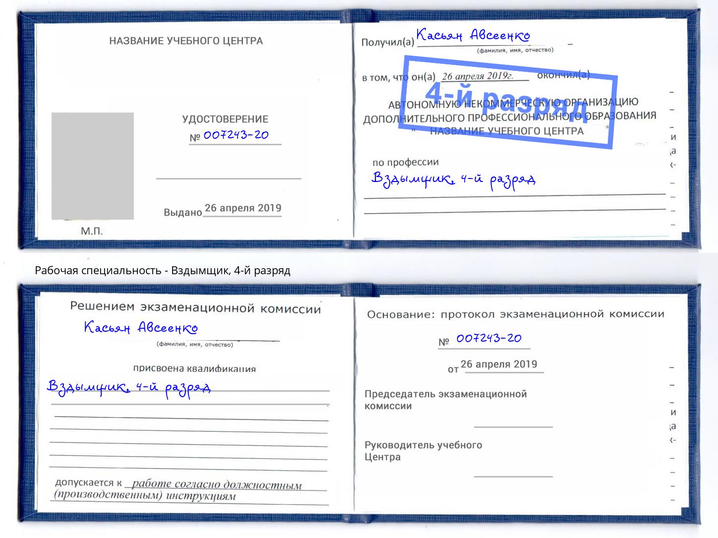корочка 4-й разряд Вздымщик Вышний Волочёк