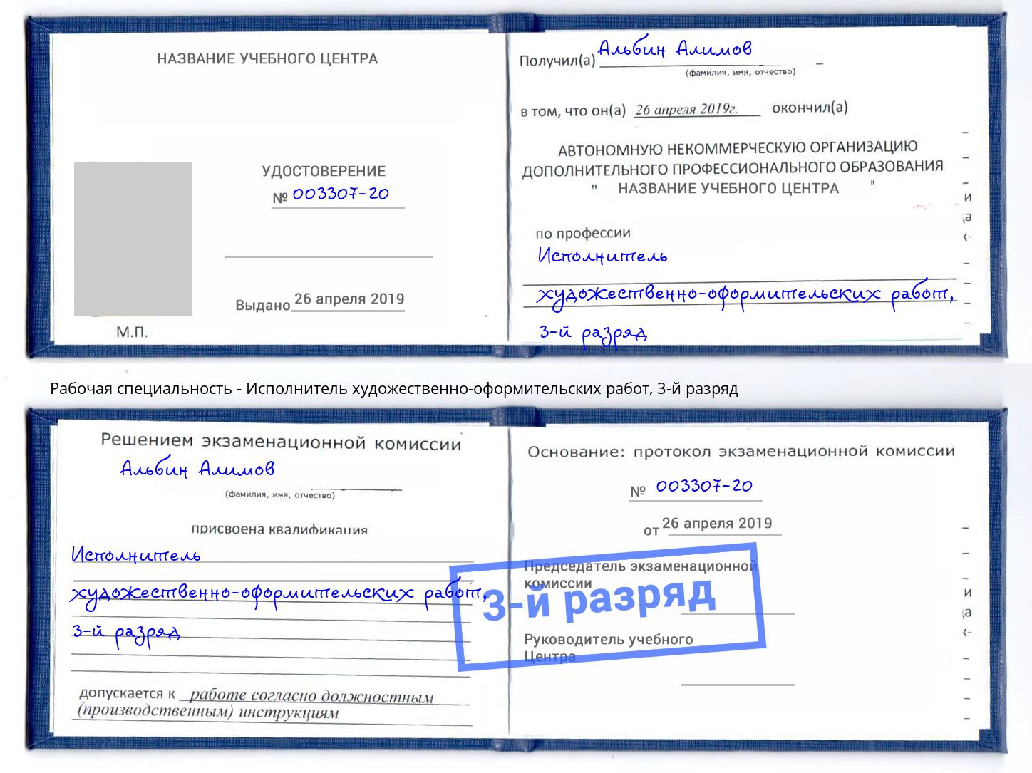корочка 3-й разряд Исполнитель художественно-оформительских работ Вышний Волочёк