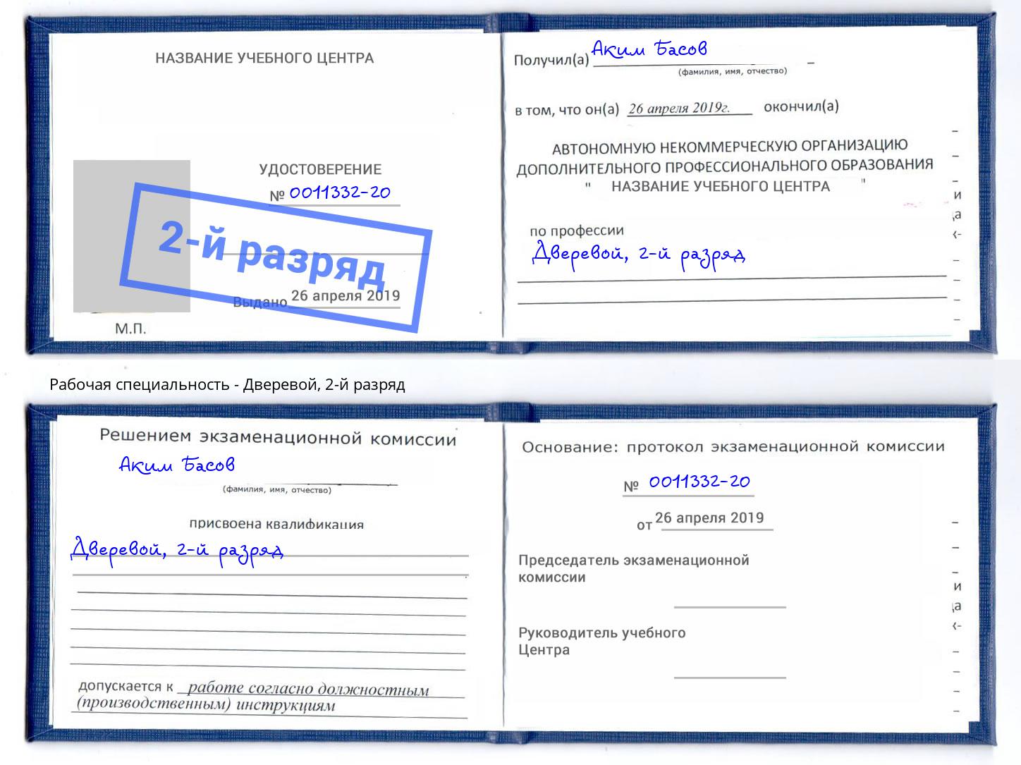 корочка 2-й разряд Дверевой Вышний Волочёк