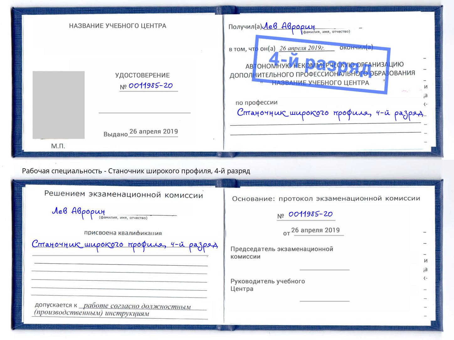 корочка 4-й разряд Станочник широкого профиля Вышний Волочёк