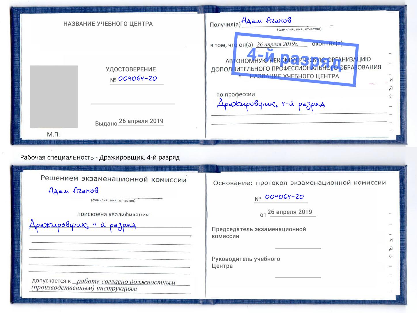 корочка 4-й разряд Дражировщик Вышний Волочёк