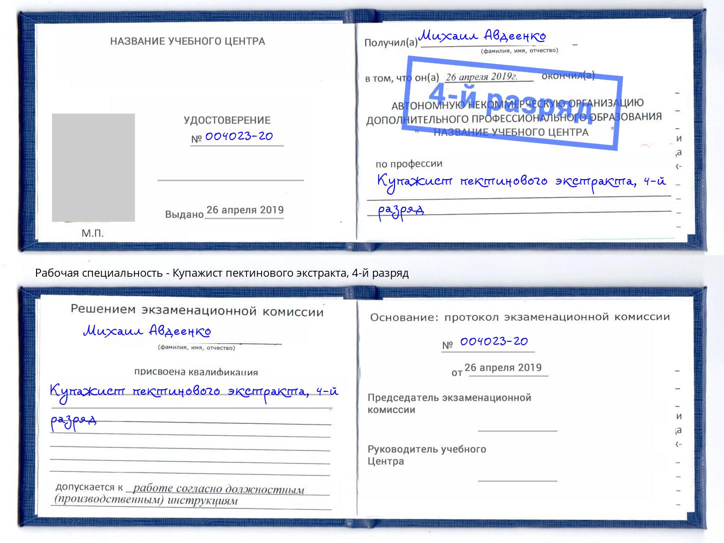 корочка 4-й разряд Купажист пектинового экстракта Вышний Волочёк