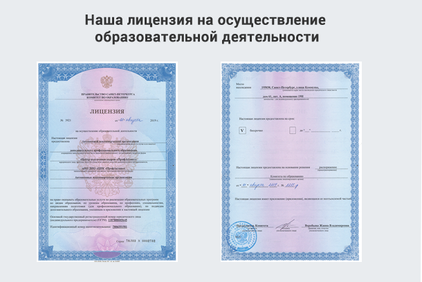 Лицензия на осуществление образовательной деятельности в г. Вышний Волочёк